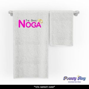 מגבת מודפסת - ‏‏The Bride