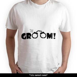חולצה מודפסת - The GROOM