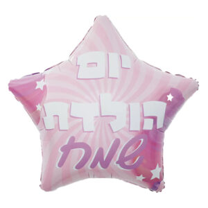 בלון מיילר 19 - יום הולדת שמח