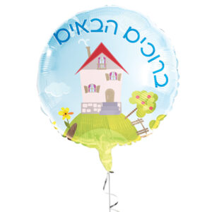 בלון מיילר 18 - ברוכים הבאים