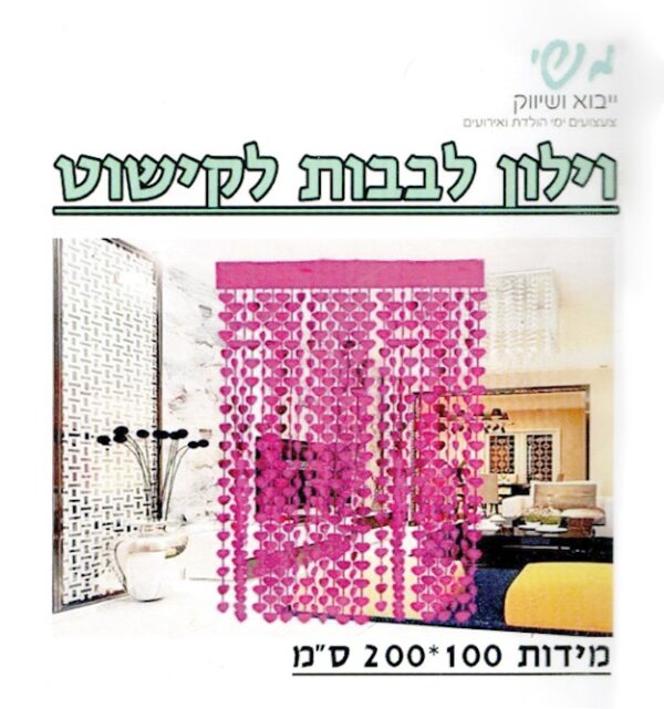 וילון לבבות לקישוט - ורוד