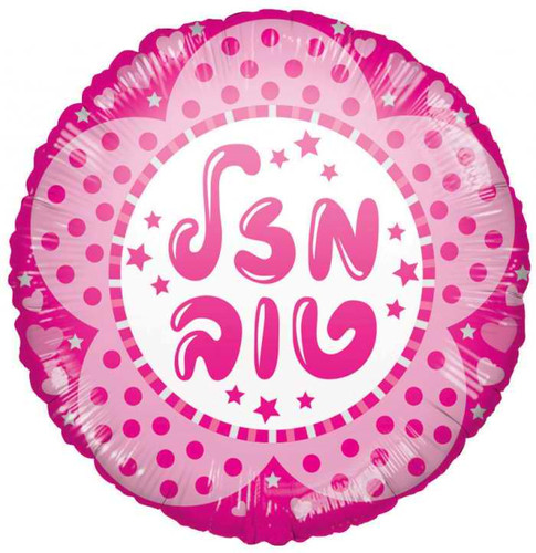 בלון מיילר 18 - מזל טוב