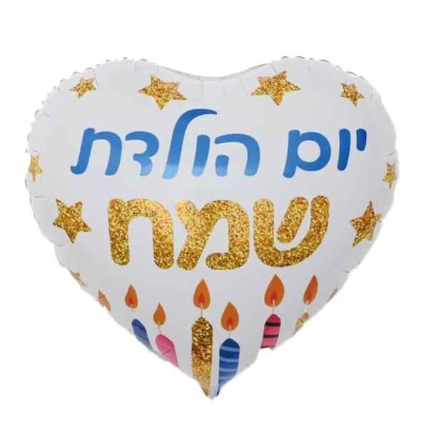בלון מיילר 26 - יום הולדת שמח