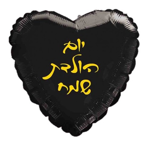 בלון לב מיילר 18 - יום הולדת שמח