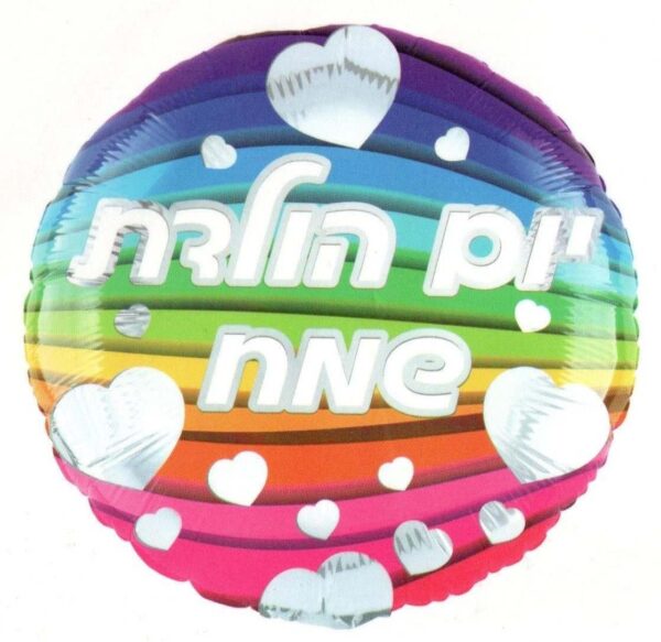 בלון מיילר 18 - יום הולדת שמח