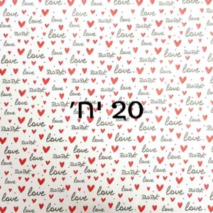 נייר עיתון דוחה שומן - אהבה