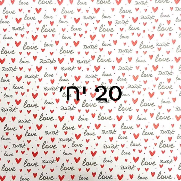נייר עיתון דוחה שומן - אהבה