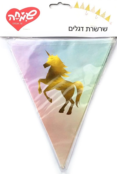 שרשרת דגלים - חד קרן