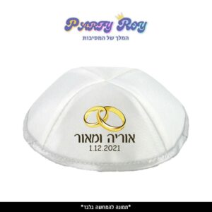 כיפה מודפסת - חתונה 2