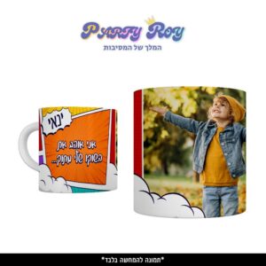 כוס מודפסת - אני אוהב את השוקו שלי מתוק