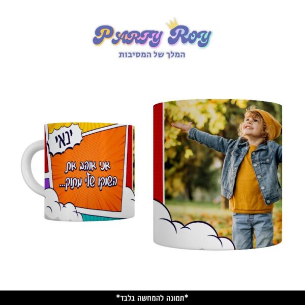 כוס מודפסת - אני אוהב את השוקו שלי מתוק