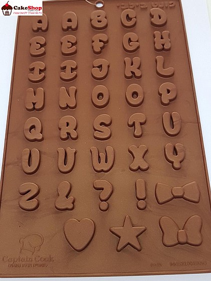 תבנית סיליקון אותיות באנגלית - פונט בילבי