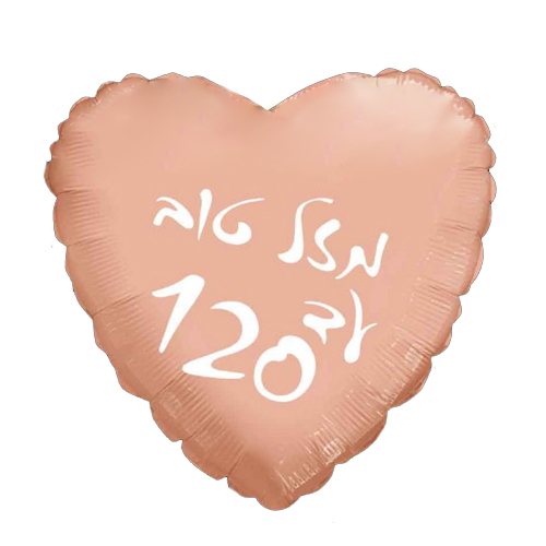 בלון לב מיילר 20 - מזל טוב עד 120
