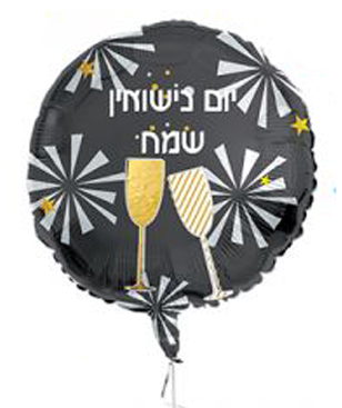 בלון מיילר 18 - יום נישואין שמח