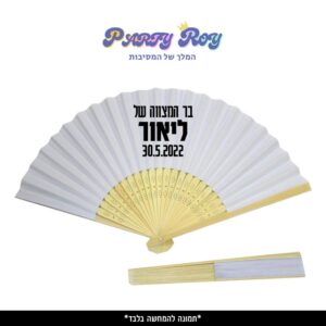 מניפת עץ - בר מצווה
