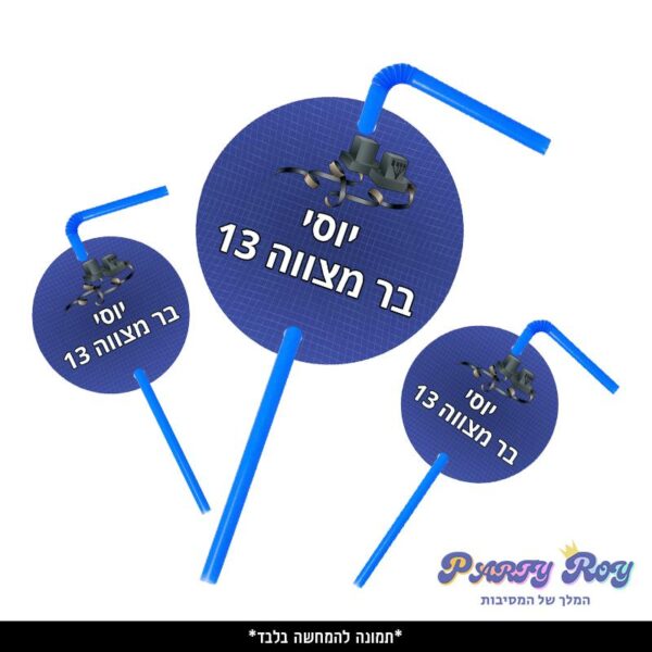 תוויות לקשיות - ‏‏‏‏בר מצווה (10 יח')