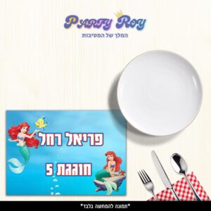 פלייסמנט - בת הים