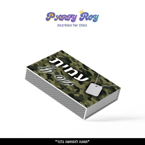 קופסת גפרורים - ‏‏גיוס בנים