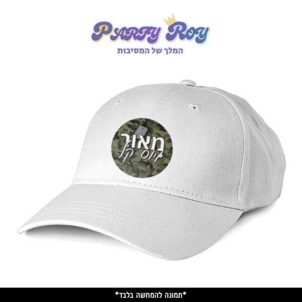 כובע מודפס - גיוס קל