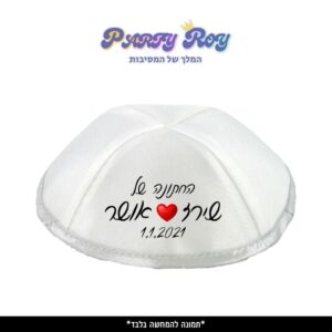 כיפה מודפסת - חתונה 4