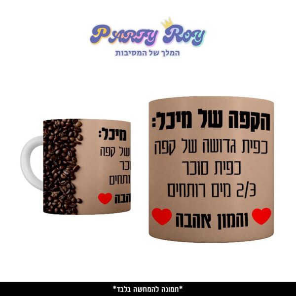 כוס מודפסת - הקפה של מיכל