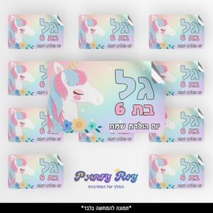 מדבקות מלבניות - ‏‏חד קרן (8 יח')