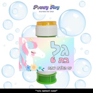 מדבקות לבועות סבון - ‏‏‏‏‏‏חד קרן (8 יח')