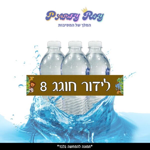 מדבקות לבקבוקים - ‏‏‏‏חיות (6 יח')