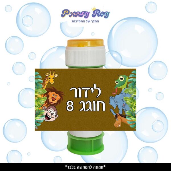 מדבקות לבועות סבון - ‏‏‏‏‏‏חיות (8 יח')