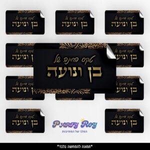 מדבקות מלבניות - ‏‏חינה (8 יח')