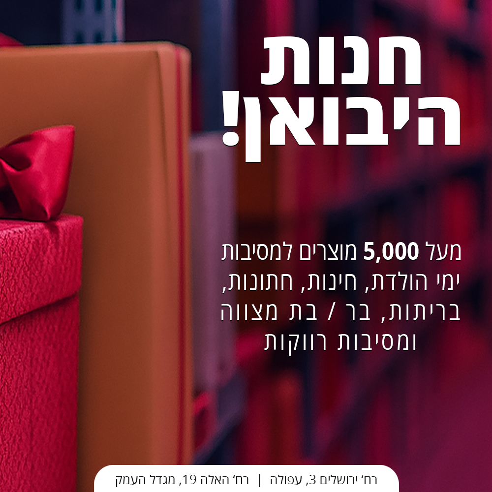 חנות מסיבות