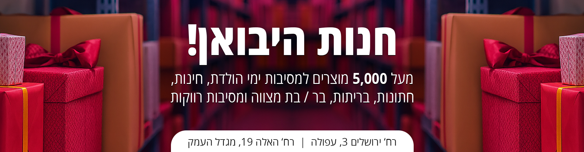 חנות מסיבות