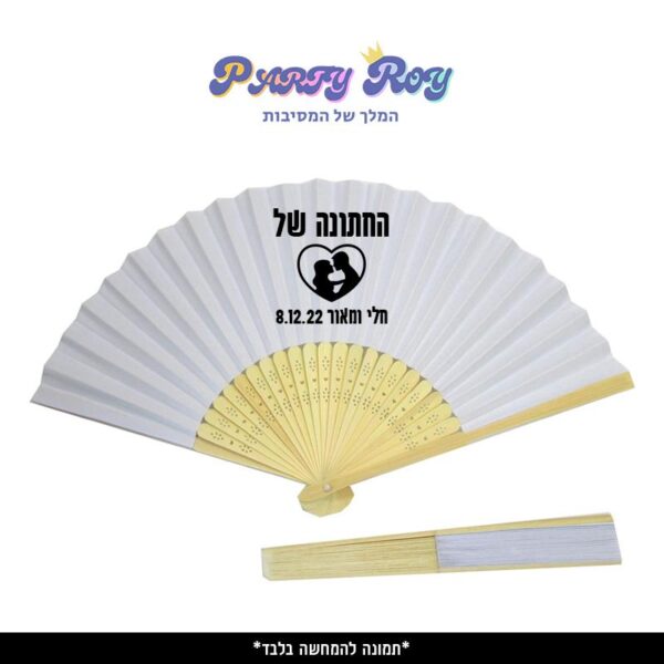 מניפת עץ - חתונה