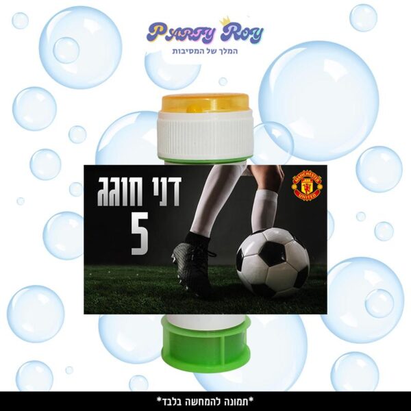 מדבקות לבועות סבון - ‏‏‏‏‏‏כדורגל (8 יח')