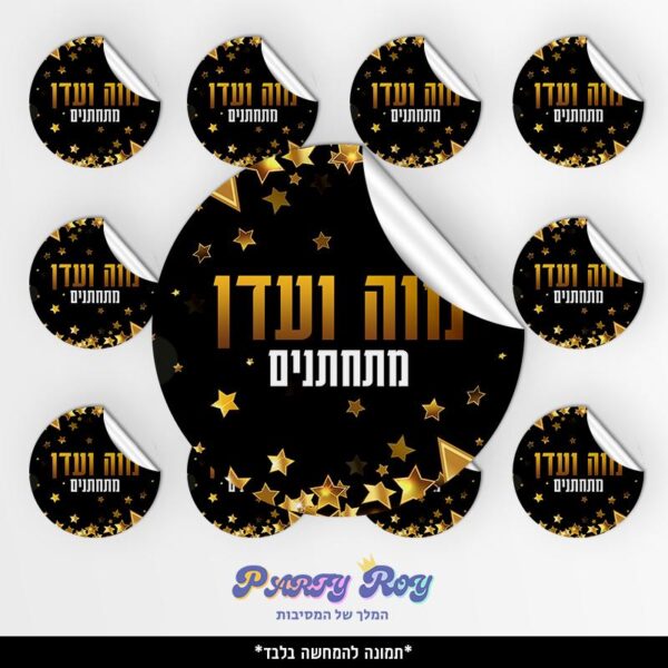 מדבקות עגולות - כוכבים (12 יח')