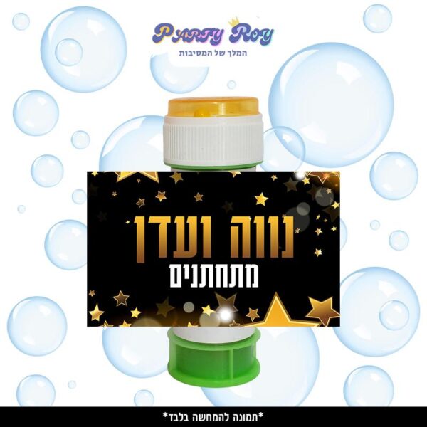 מדבקות לבועות סבון - ‏‏‏‏‏‏כוכבים (8 יח')