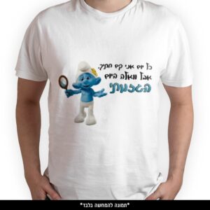 חולצה מודפסת - כל יום אני קם חתיך אבל וואלה היום הגזמתי