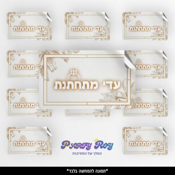 מדבקות מלבניות - לבן זהב (8 יח')