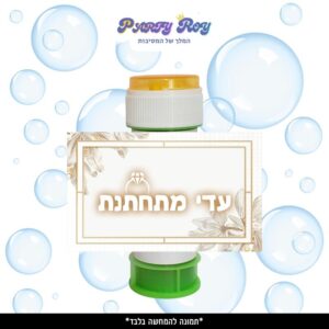 מדבקות לבועות סבון - ‏‏‏‏‏‏לבן זהב (8 יח')