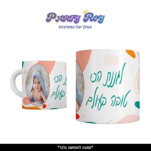 כוס מודפסת - לגננת הכי טובה בעולם