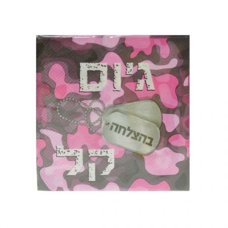 מפיות נייר - גיוס קל לבנות