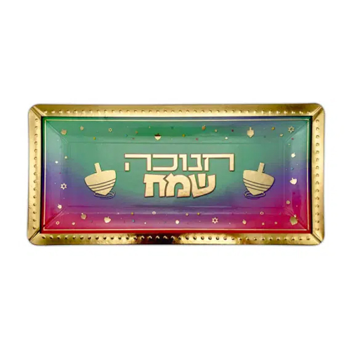 מגשי קרטון צבעוניים - חנוכה שמח זהב
