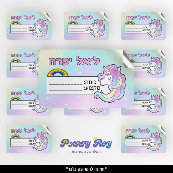 מדבקות מלבניות - מחברת חד קרן (8 יח')