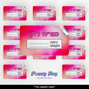 מדבקות מלבניות - מחברת לבבות (8 יח')