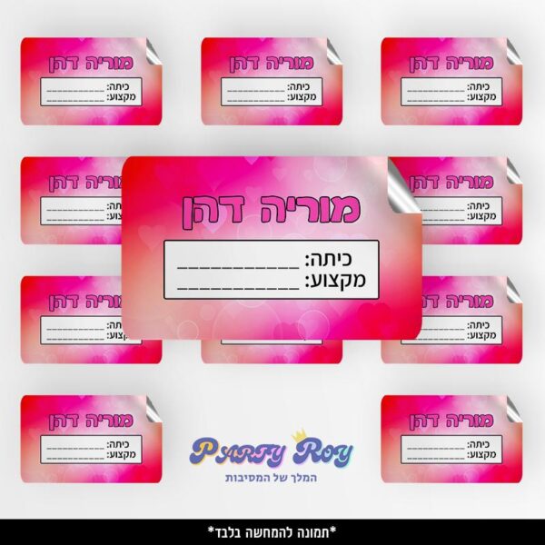 מדבקות מלבניות - מחברת לבבות (8 יח')