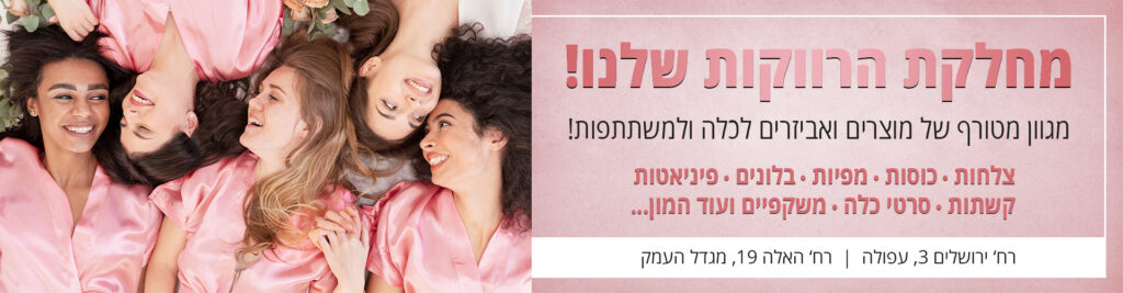 מסיבת רווקות