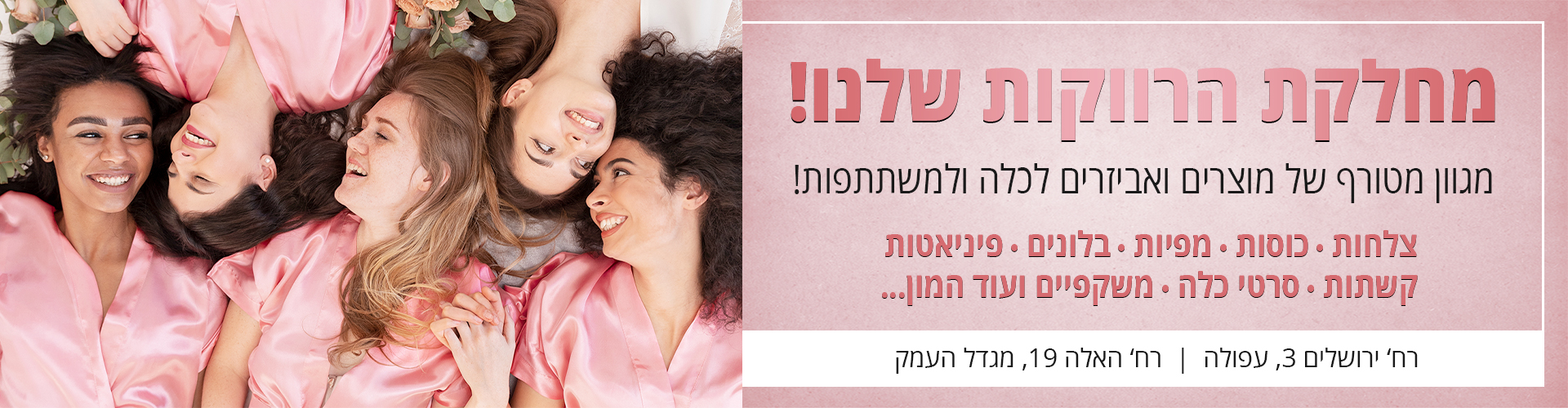 מסיבת רווקות