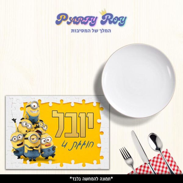 פלייסמנט - מיניונים