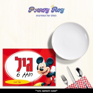 פלייסמנט - מיקי מאוס