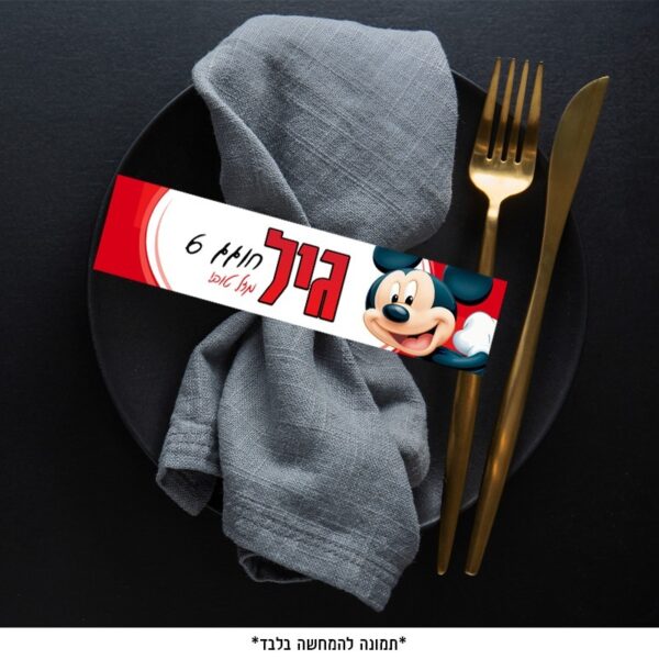 דף חבקים - מיקי מאוס (6 יח')